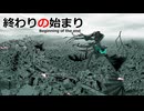 終わりの始まり/初音ミク　初音ミク×異世界ファンタジー フルムービー