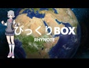 びっくりBOX / 小春六花