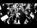 MUE『楽園』feat.可不