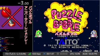 【パズルボブルアニバーサリーレイドリレー】（ほぼ）3つのボタンでAC初代パズルボブル [leftless （Almost）3-Key]