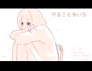 やること多いな / Synthesizer V GUMI