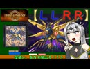 【遊戯王マスターデュエル】No.14腹パンに負けちゃうクロワちゃん・その２【COEIROINK実況】