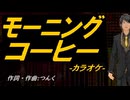 【ニコカラ】Ｍｅｍｏｒｙ 青春の光【off vocal】