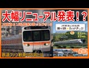【JR東海】JR東海＆16私鉄乗り鉄☆たびきっぷの大幅リニューアルが発表！？｜鉄道ファン歓喜の内容とは・・【JR東海】【ゆっくり解説】＃Shorts