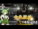 【首都高バトル】首都高ズンダ　4Night【初見プレイ】