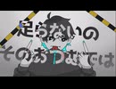 ファルマキスタ・ビスタ feat. 宮舞モカ / 七味羊羹