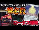 【MTGアリーナ】盤面すべてがブラックロータス！！大量のマナから相手のライフを一撃で奪い取る「ロータス爆発」｜スタンダード【霊気走破】BO1