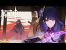 【陰陽】 原神をプレイしてみた　part145