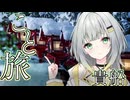 京都こと旅【其の壱　貴船神社】