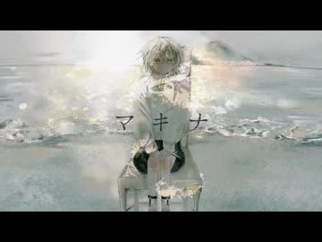 マキナ / 裏命