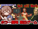 魔女に自宅で7つの試練に挑まされるホラー風フリーゲーム『Get off Work』