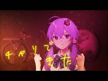 成長を続ける女、結月ゆかり【VOICEROID劇場】