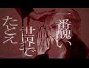 Room No. 402B / 一夏 feat. rose