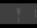 僕の嫌いな / りりり　v flower