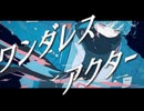 ワンダレスアクター / 初音ミク & 可不 - LupinuScript（ルピナスクリプト）