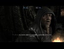 【ゆっくり実況】目指せババアサシン！Skyrim思い出しプレイ part11