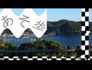 あそ歩 / feat.重音テト 足立レイ 初音ミク