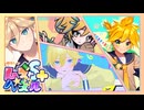 ムズパズルS+ / 鏡音レン+鏡音リン