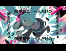 サヨナラ・フライデー! / 初音ミク