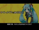 【初音ミク】ナイトメイア☆みく39!!!【オリジナル曲】