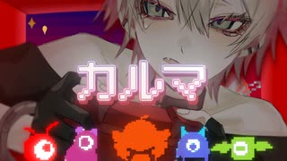 カルマ / ユプシロン feat.重音テトSV