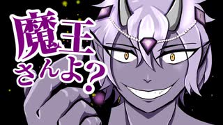 魔王さんよ？ 橘果那実feat.重音テト