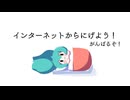 インターネットからにげよう！ / 初音ミク