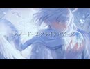 スノードームクライティアーズ/双葉湊音