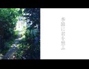 季節に君を想ふ