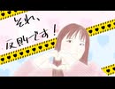 それ、反則です！ feat.初音ミク