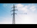 アルディージャの手紙 / IA