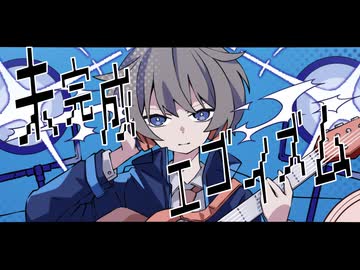 【全力で愛を込めて】未完成エゴイズム/かめづか　Re:＃歌ってみた　＃歌コレ2025春雪乃イト部門