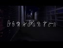 バウンダリアー / 鏡音レン