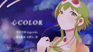 心color