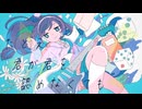 たとえ君が君を認めなくても / 重音テトSV 【オリジナル】