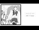 ストロベリーラブ - 初音ミク/kannma
