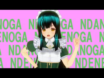 ンダノガ・ンデネノガ / 東北ずん子 & Explosion Maids(オリジナル曲)ボカコレ2025冬参加曲