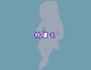 快楽性リワードfast.唄音ウタ