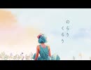 のらりくらり