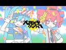 メズマライザー(Hyperpop Remix)
