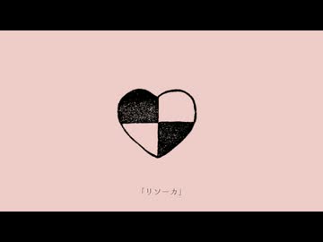 リソーカ / 重音テトSV【ORIGINAL】