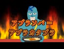 【SynthVオリジナル曲】アブラソバ＝アブラカタブラ / けいしゃ。 feat. フリモメン＝小春六花＝夏色花梨＝花隈千冬