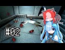 ビビリのビィとBlack Mesa その2【VOICEVOX実況】
