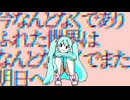 白石不眠 - なやめる電子  feat.初音ミク