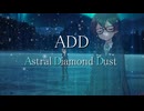 ADD～Astral Diamond Dust / 冬響 feat. 花隈千冬