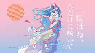 池ちゃん - スプリング アドベンチャー feat.Mai （Synthesizer V）