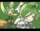 トリエP -蕾 feat,ずんだもん  白上虎太郎 for VOICEVOX