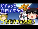 魔法石全部使ってガンダムコラボガチャ第3弾！【パズドラ】
