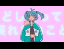 『ギブギブ』MV-初音ミク