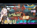 【ドラゴンクエスト３　HD-2Dリメイク】レベル上げと転職　#26【ネタばれあり】